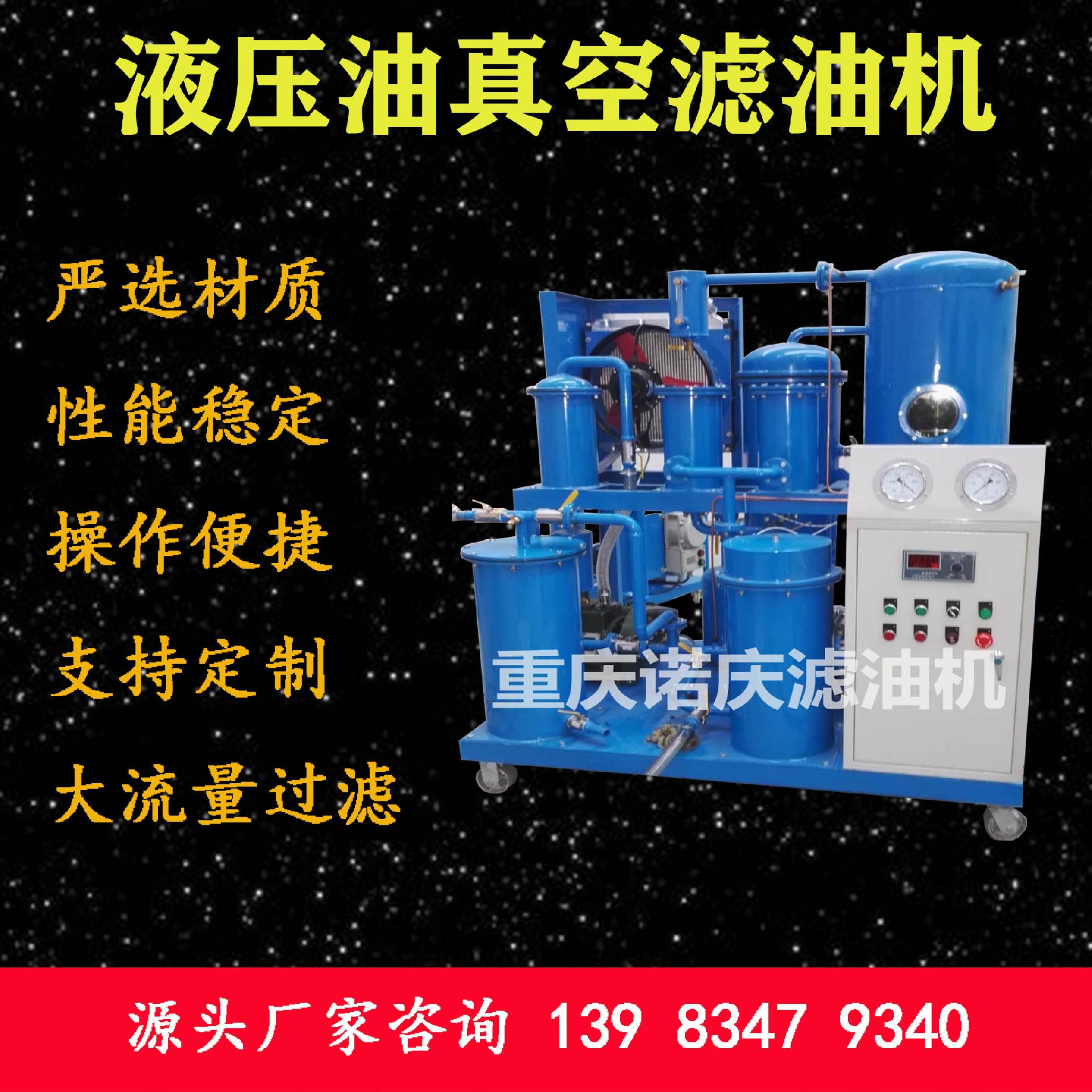 選擇合適濾油機(jī)過(guò)濾油中雜質(zhì)