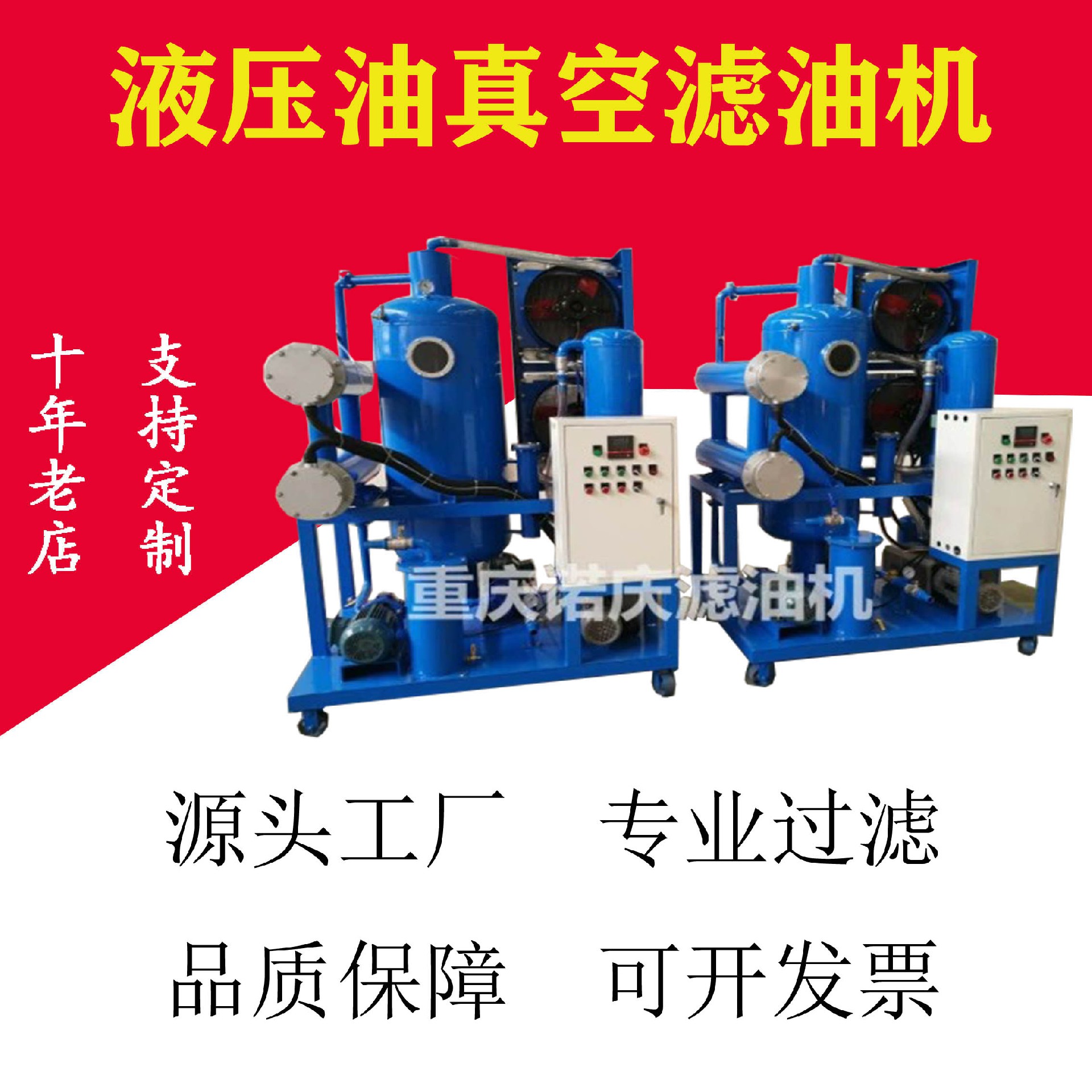 液壓油濾油機(jī)的操作注意事項(xiàng)