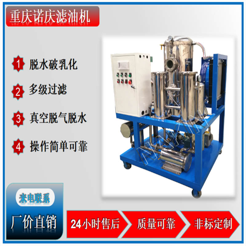 關(guān)于濾油機(jī)的種類和分析技術(shù)交流