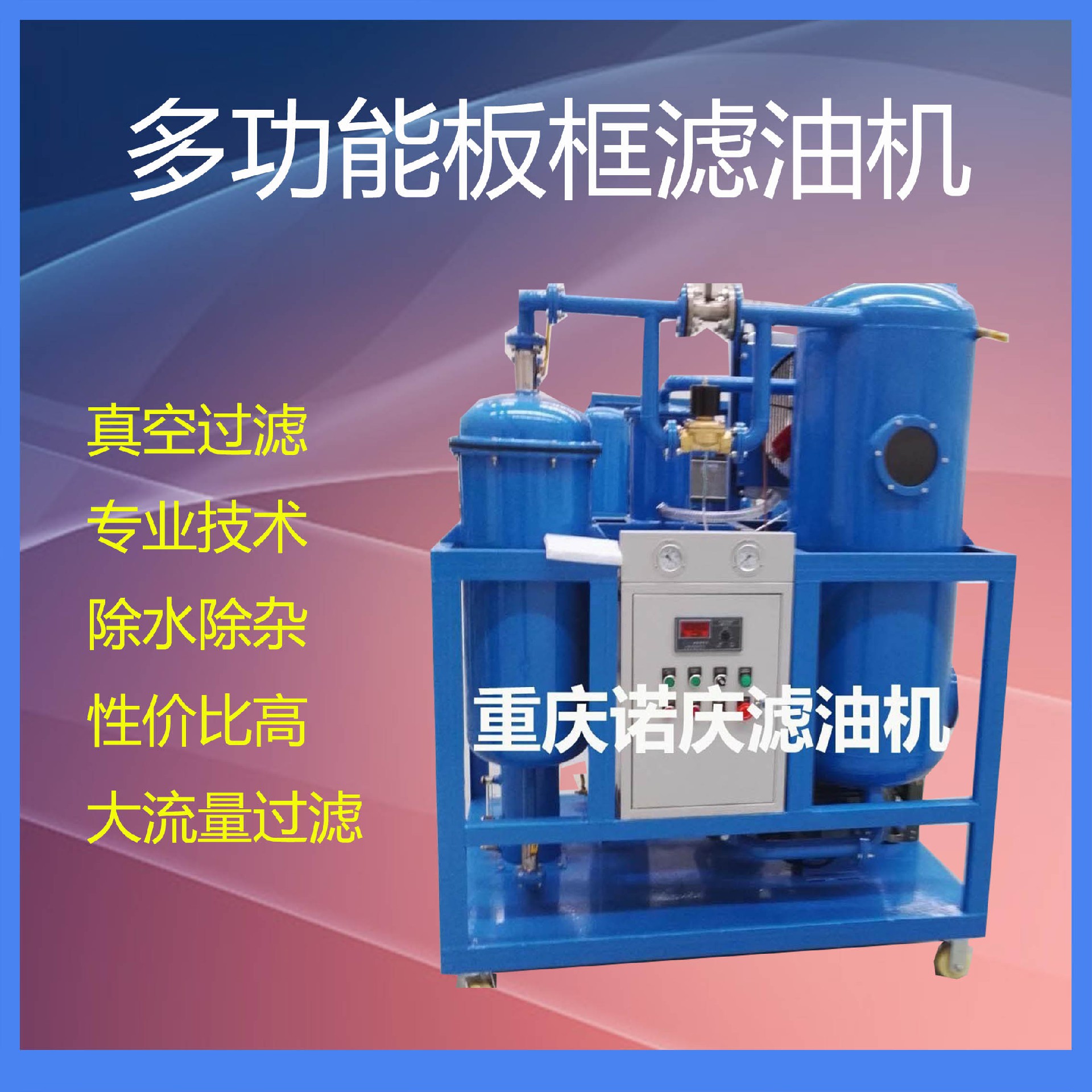 壓力式板框?yàn)V油機(jī)凈化過程